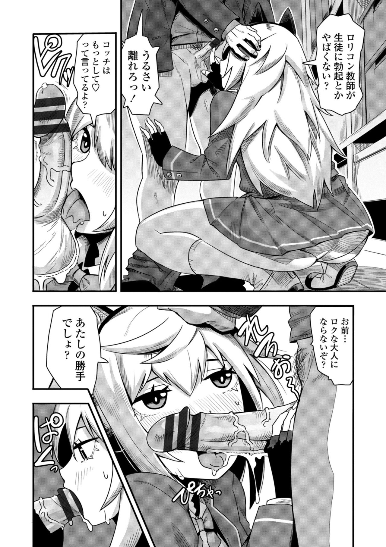 Ochinpo Sukisuki Bitches page 158