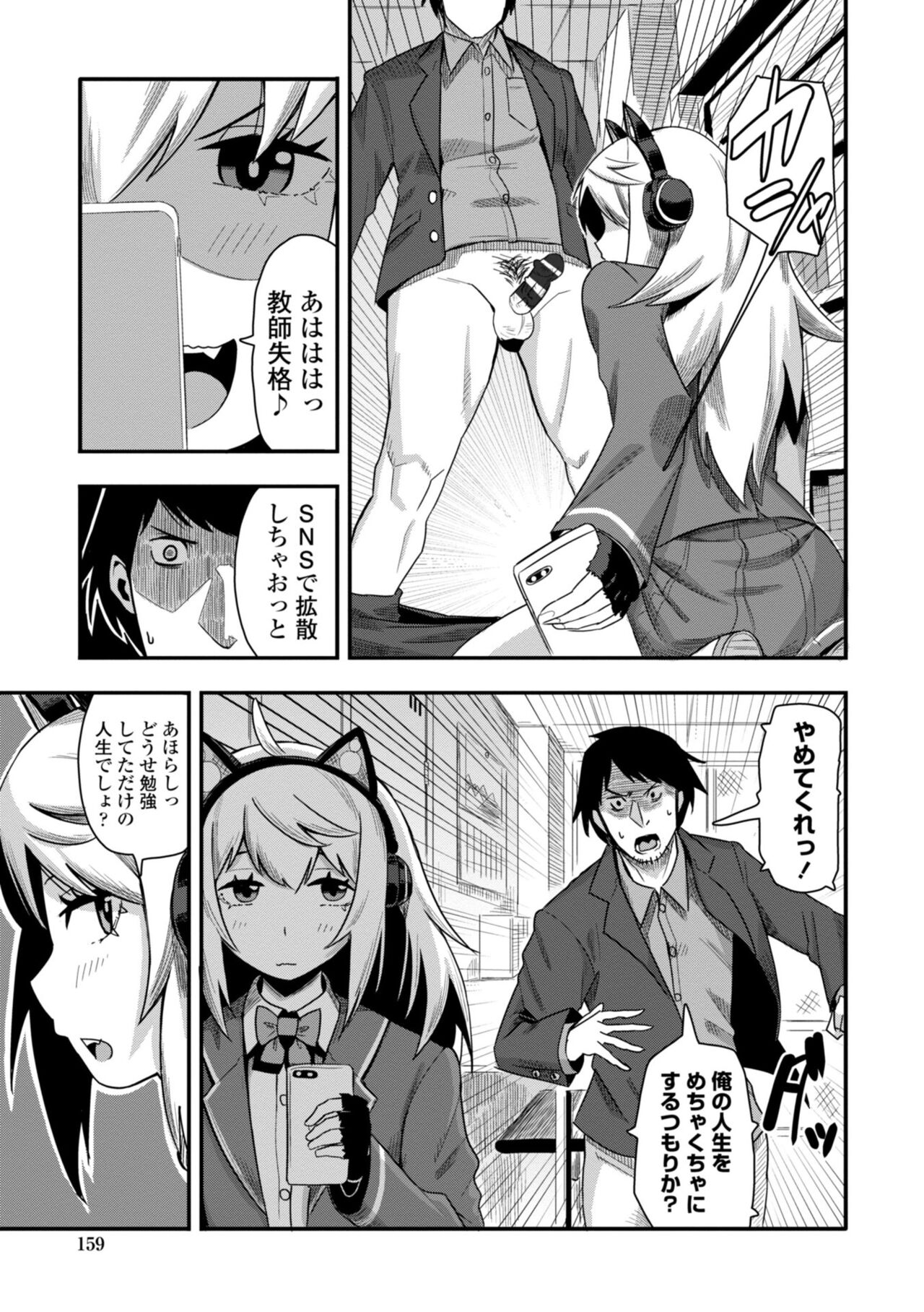 Ochinpo Sukisuki Bitches page 161