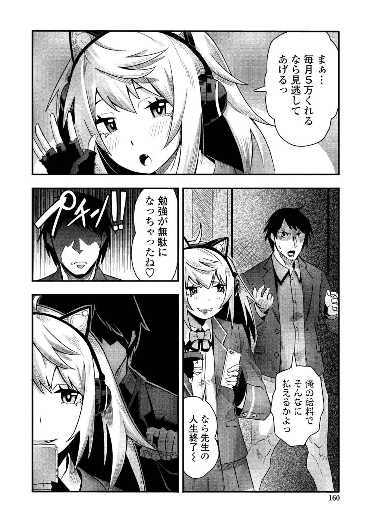 Ochinpo Sukisuki Bitches page 162
