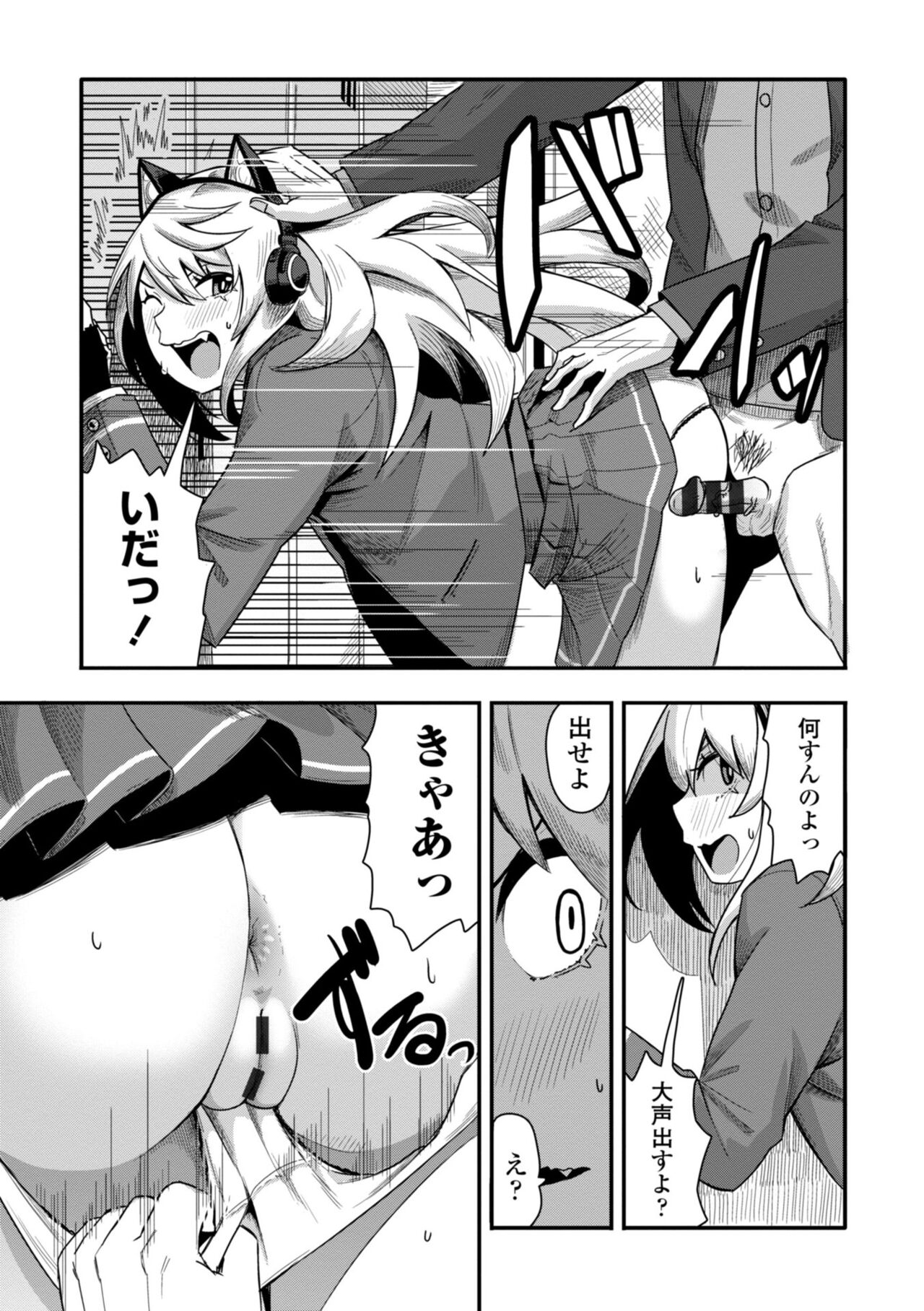 Ochinpo Sukisuki Bitches page 163