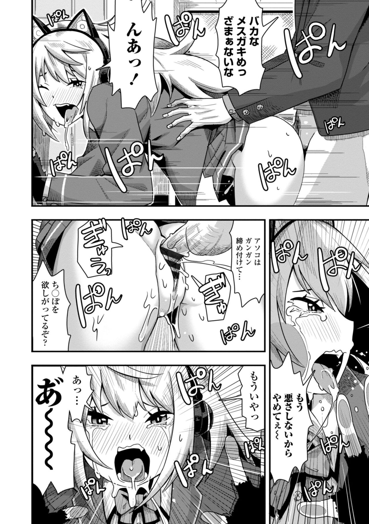 Ochinpo Sukisuki Bitches page 166