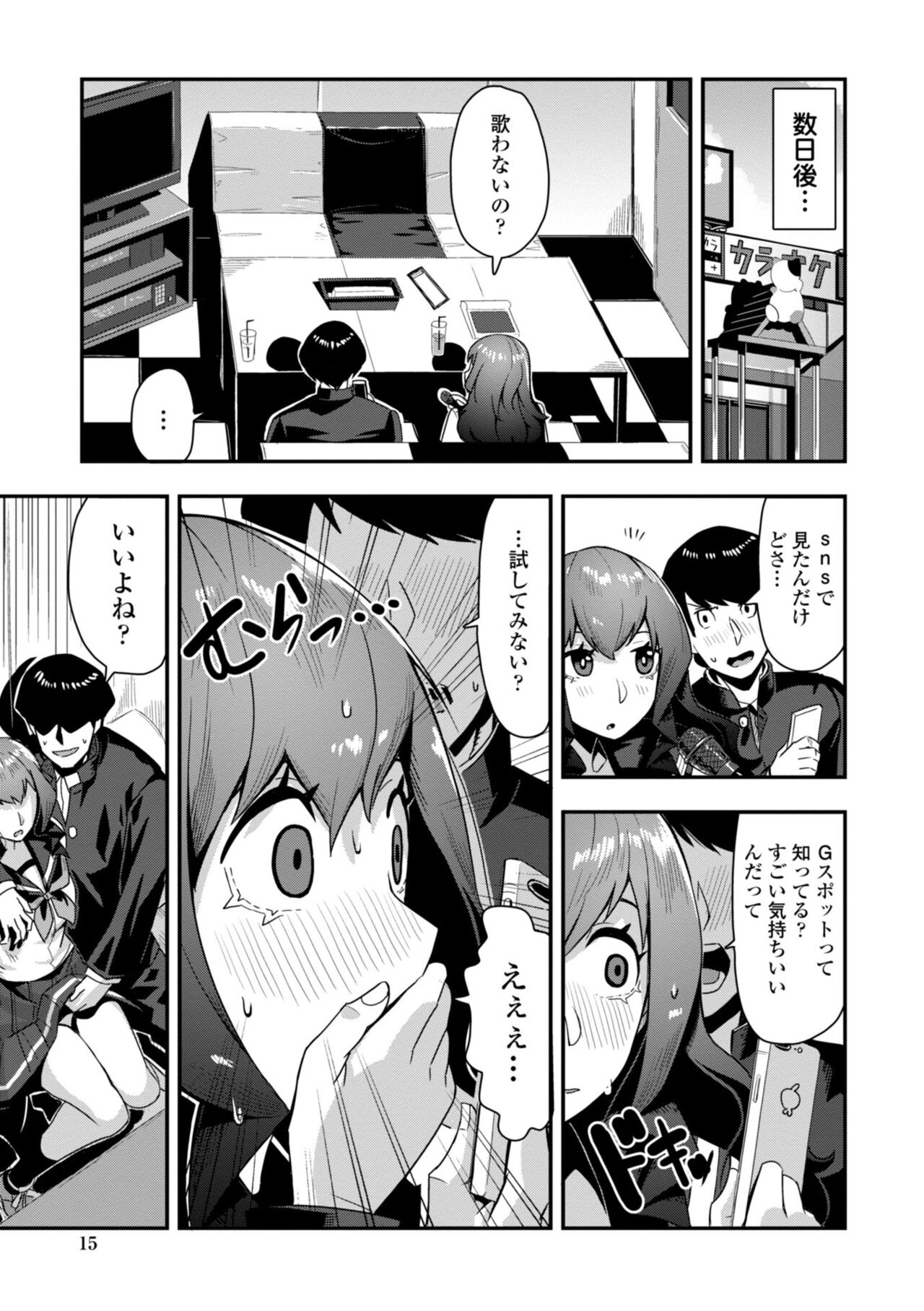 Ochinpo Sukisuki Bitches page 17