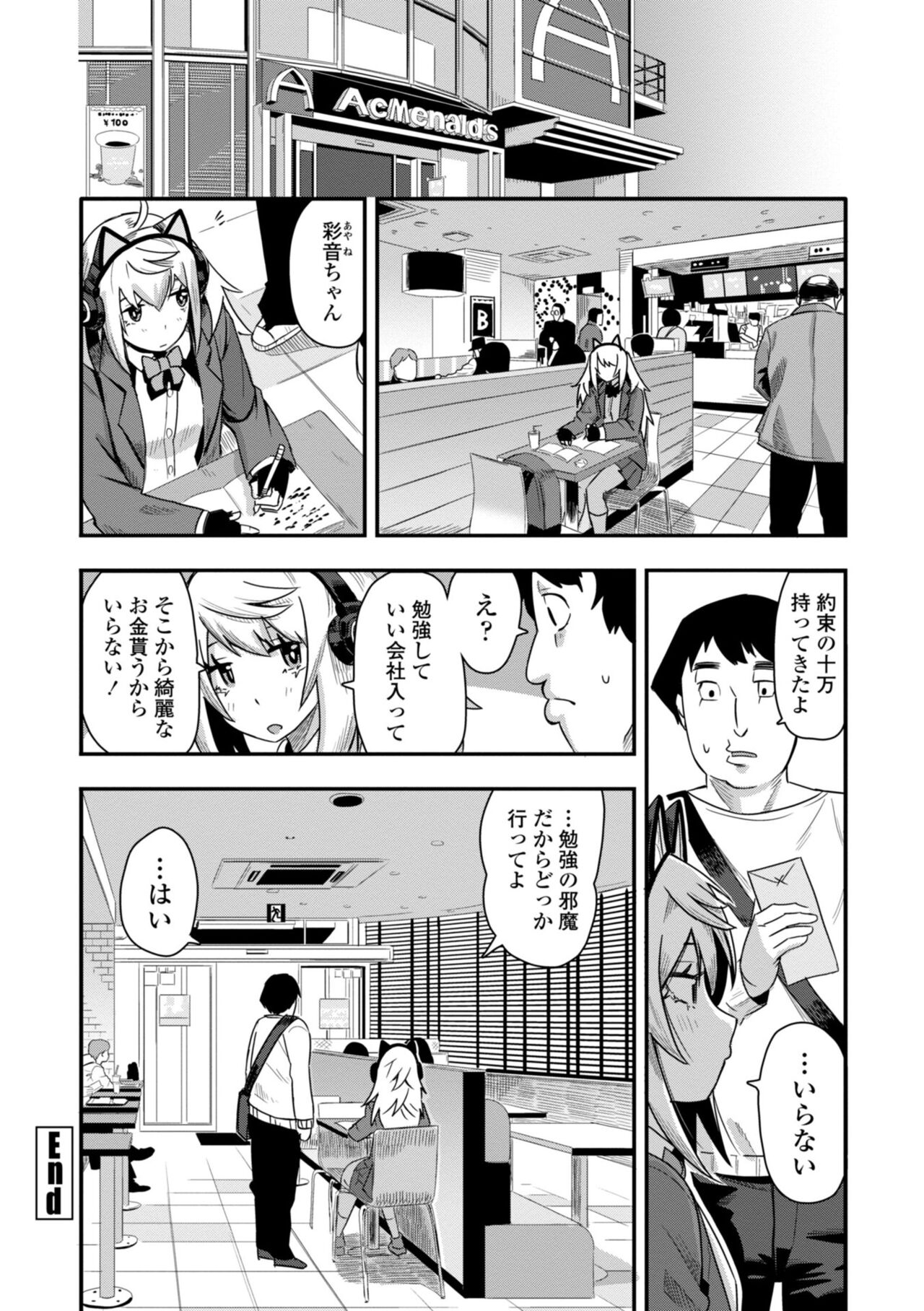 Ochinpo Sukisuki Bitches page 172