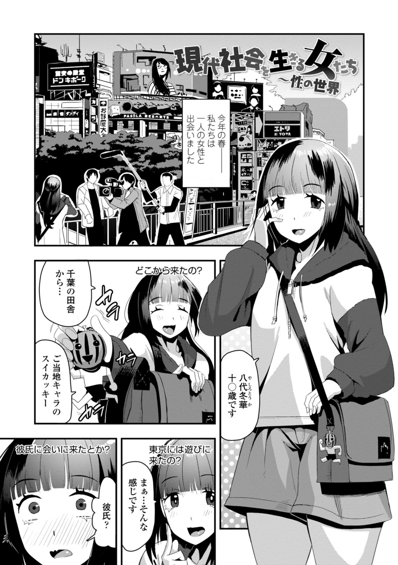 Ochinpo Sukisuki Bitches page 173