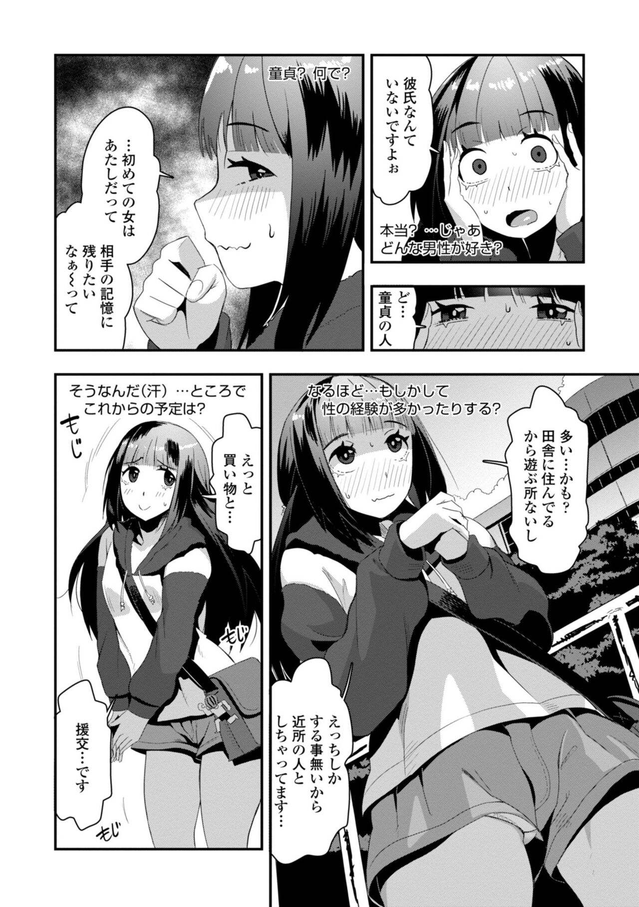 Ochinpo Sukisuki Bitches page 174
