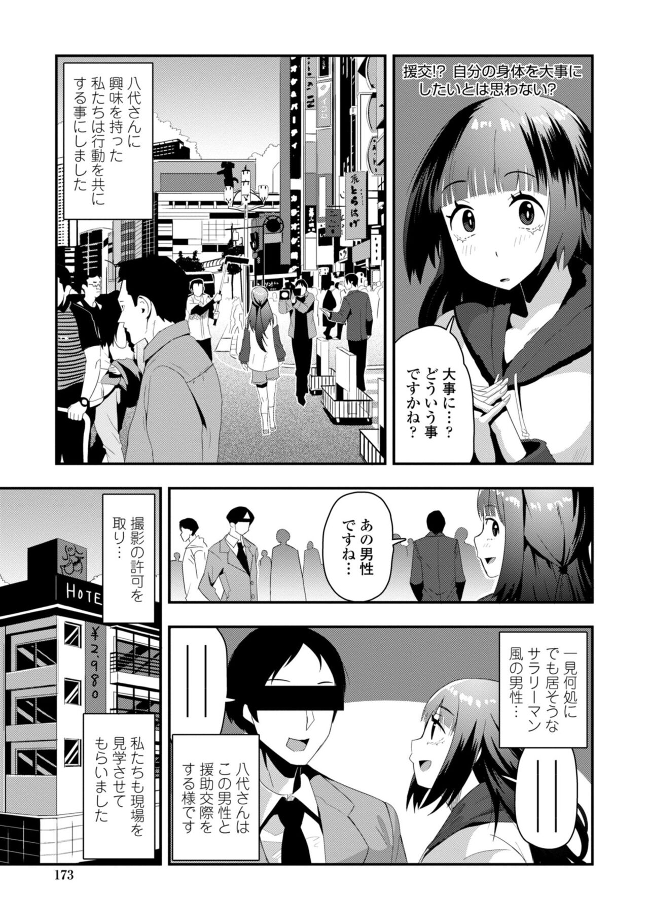 Ochinpo Sukisuki Bitches page 175