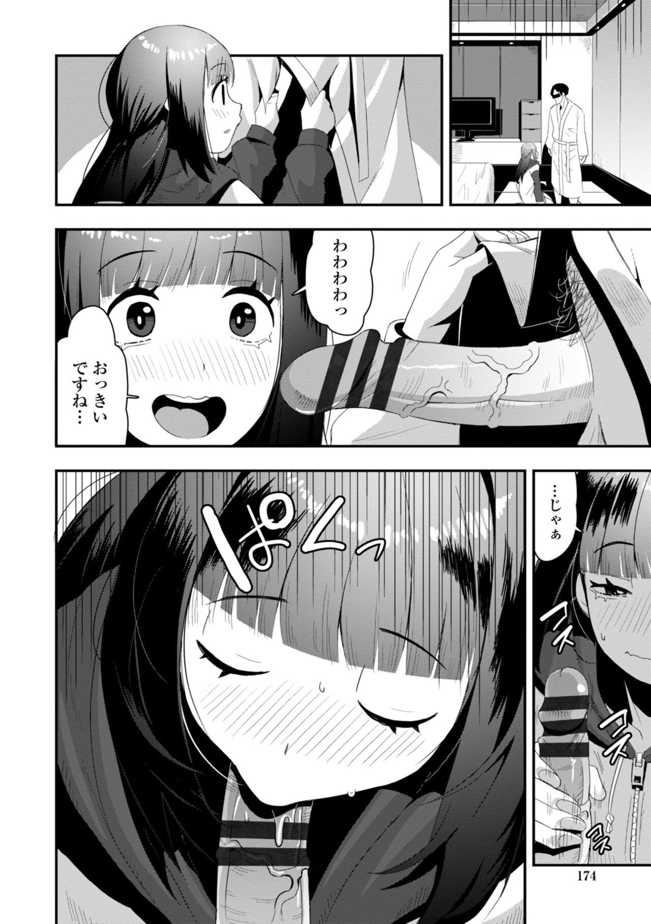 Ochinpo Sukisuki Bitches page 176
