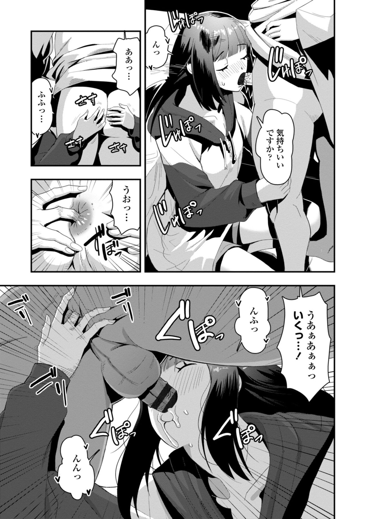 Ochinpo Sukisuki Bitches page 177