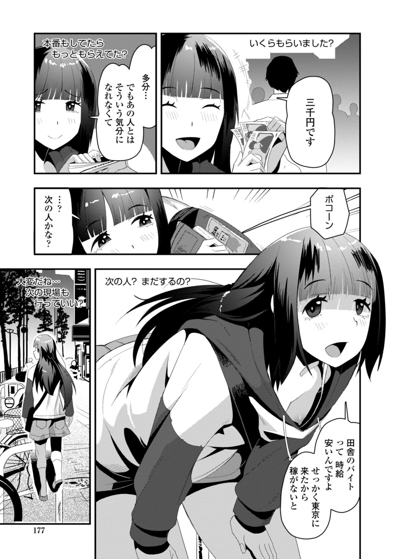 Ochinpo Sukisuki Bitches page 179