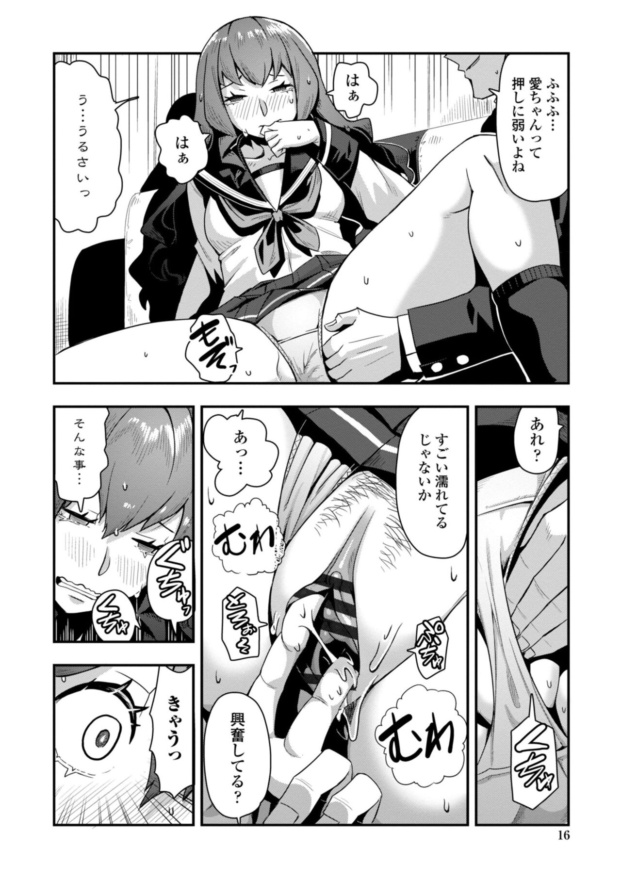 Ochinpo Sukisuki Bitches page 18