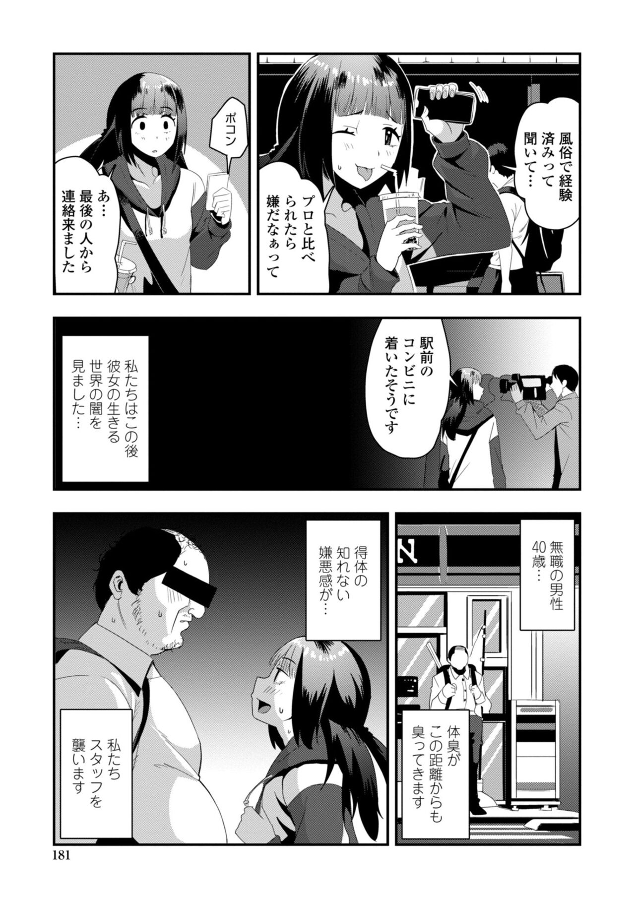 Ochinpo Sukisuki Bitches page 183