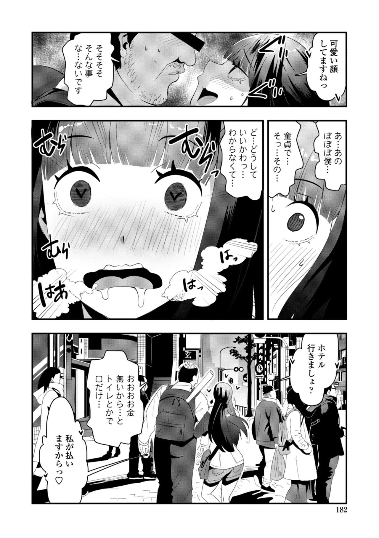 Ochinpo Sukisuki Bitches page 184