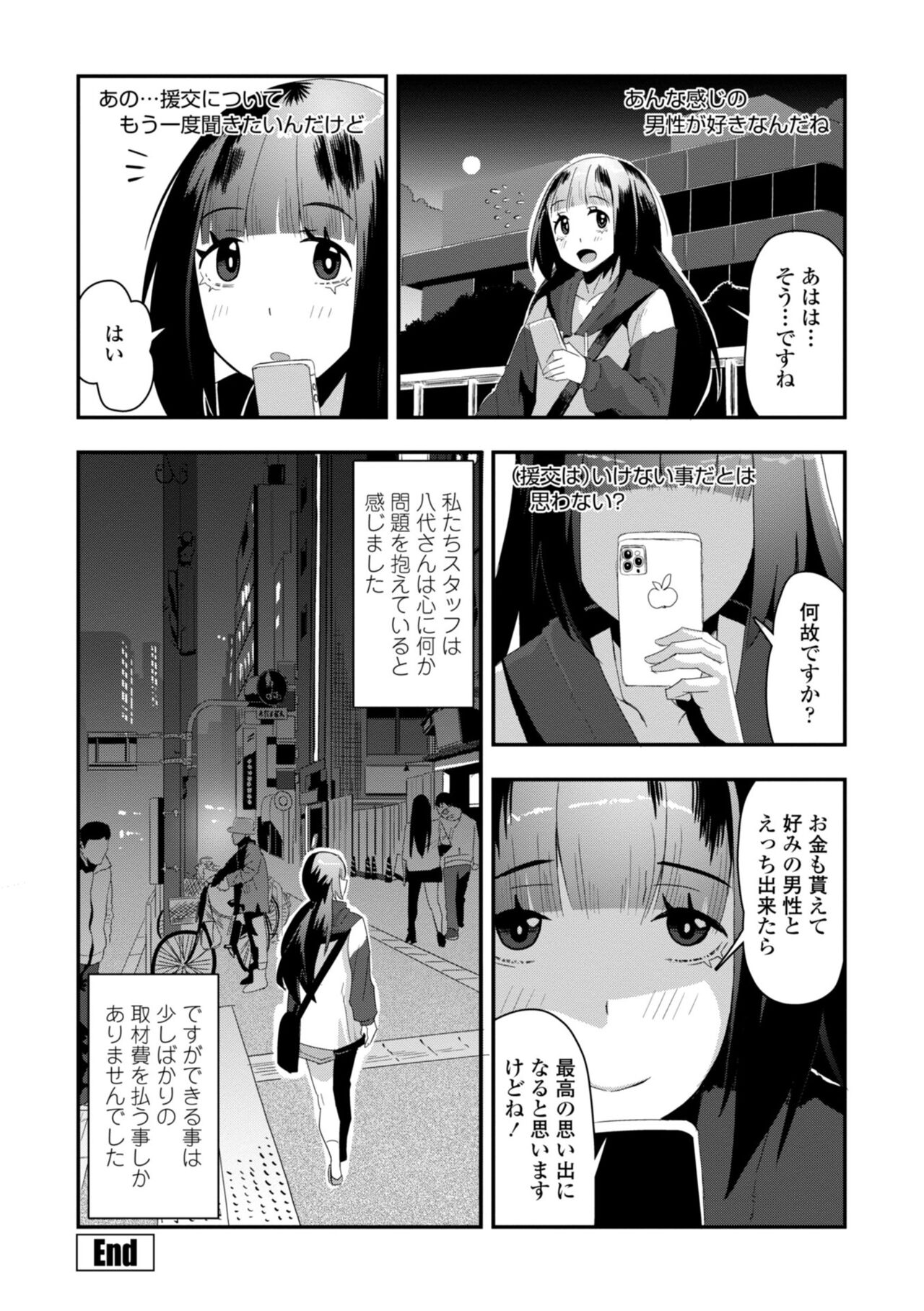 Ochinpo Sukisuki Bitches page 194