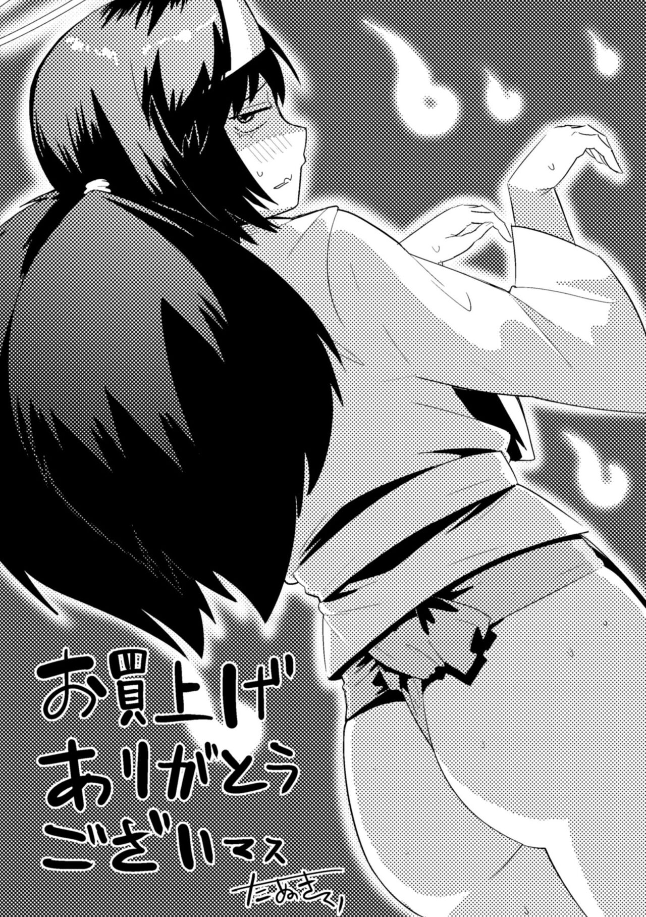 Ochinpo Sukisuki Bitches page 199