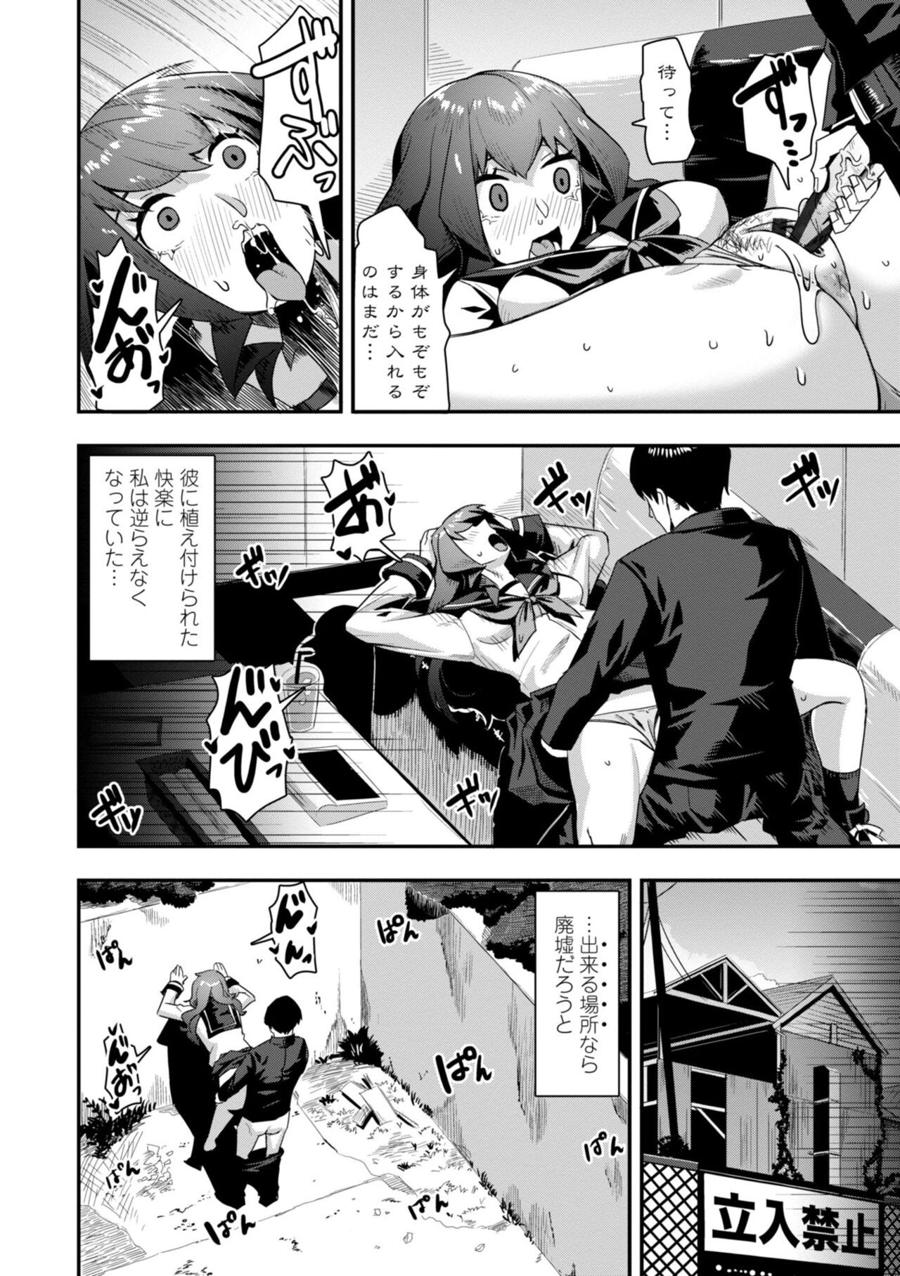 Ochinpo Sukisuki Bitches page 20