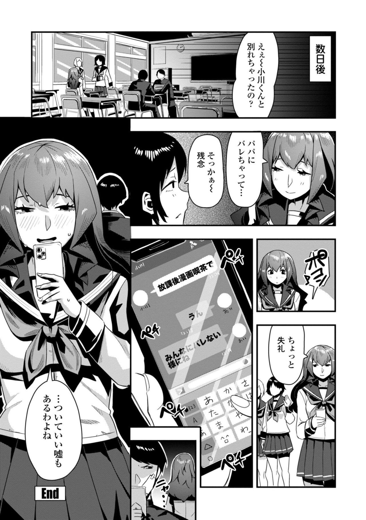 Ochinpo Sukisuki Bitches page 30