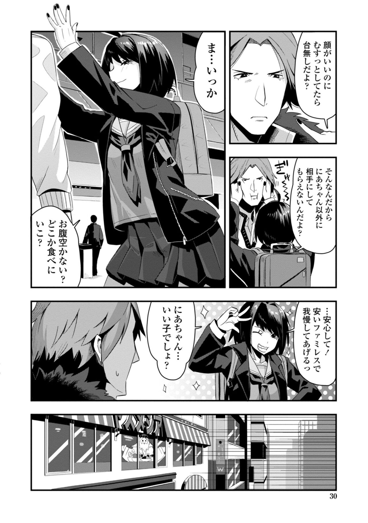 Ochinpo Sukisuki Bitches page 32