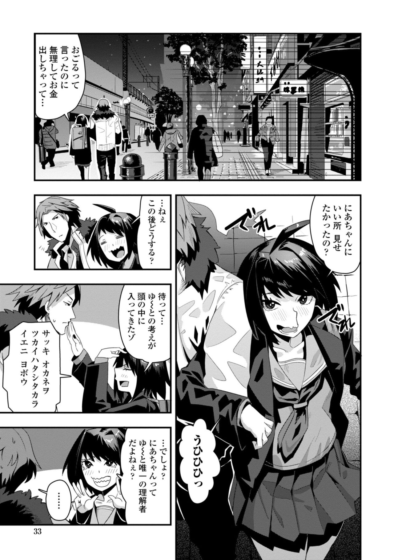 Ochinpo Sukisuki Bitches page 35