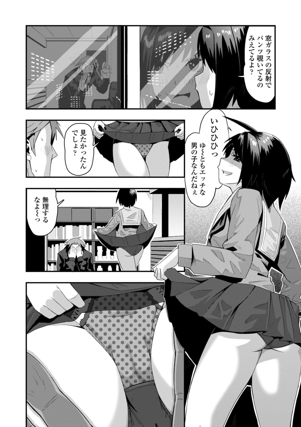 Ochinpo Sukisuki Bitches page 38