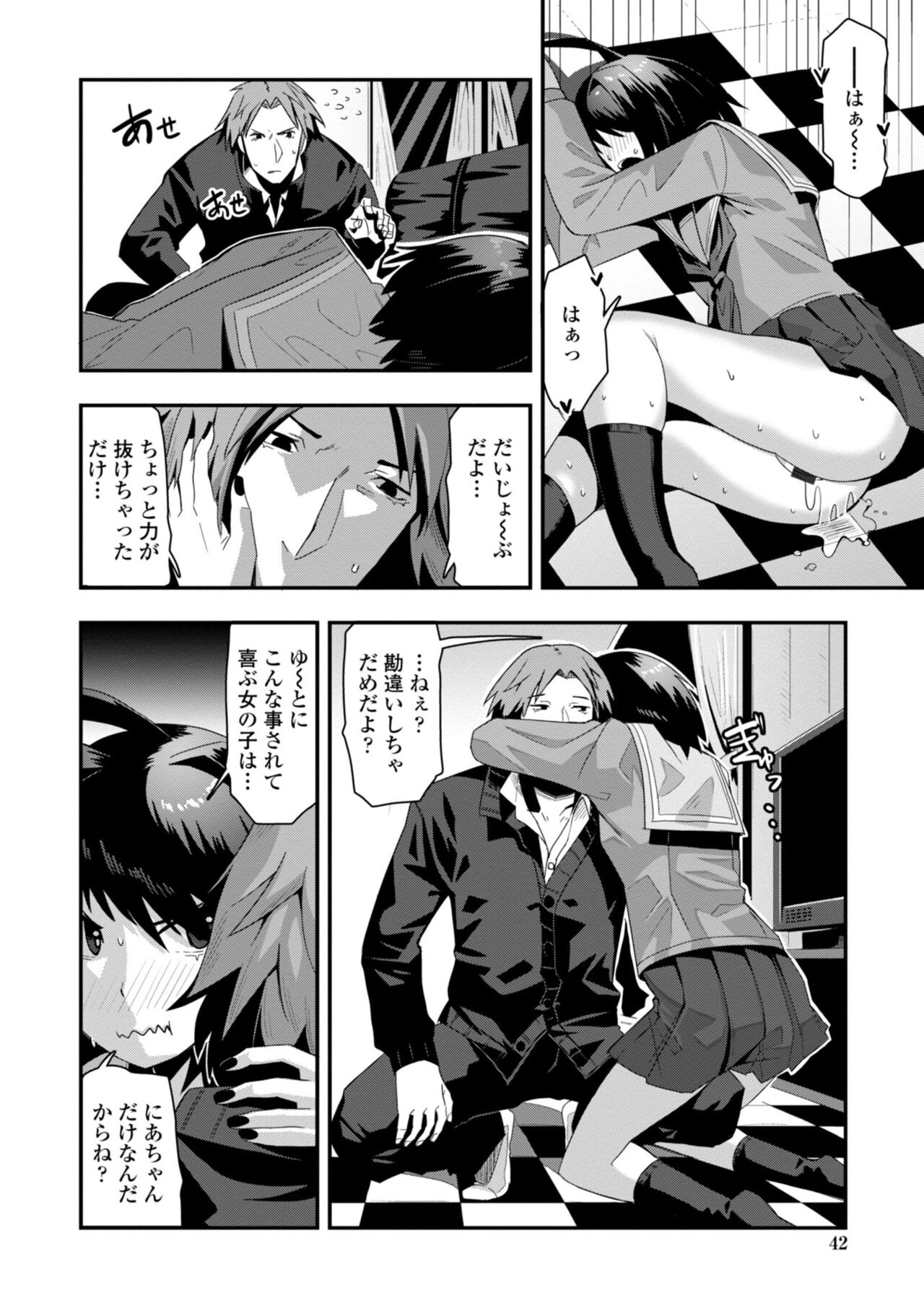 Ochinpo Sukisuki Bitches page 44