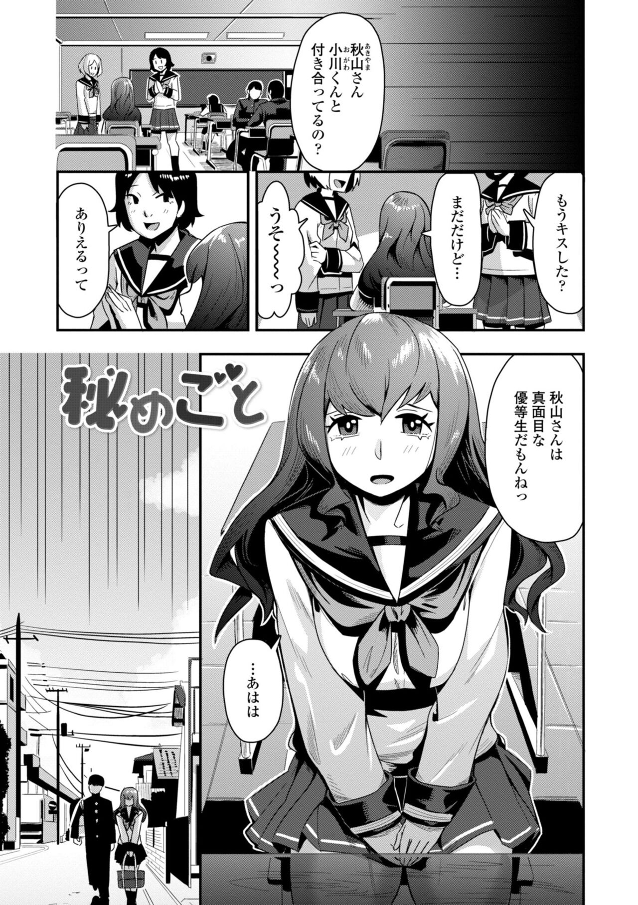 Ochinpo Sukisuki Bitches page 5