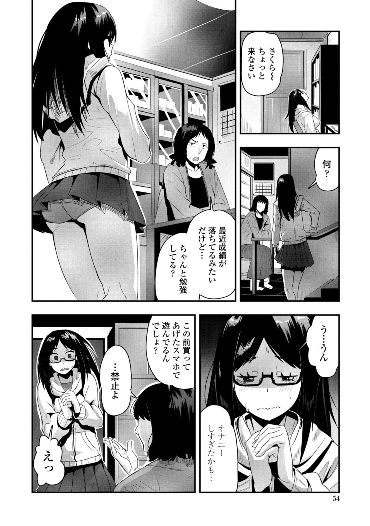 Ochinpo Sukisuki Bitches page 56