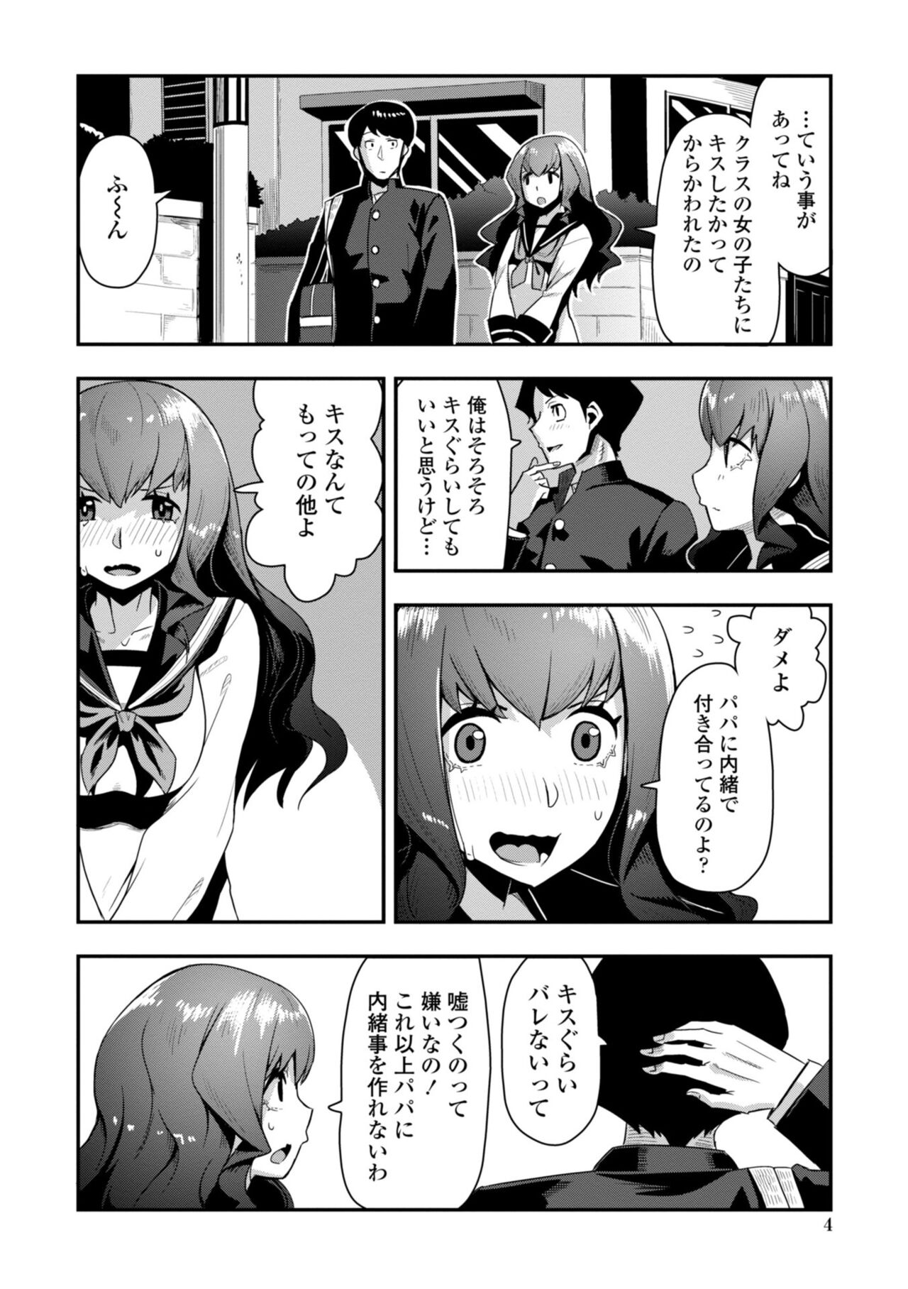 Ochinpo Sukisuki Bitches page 6