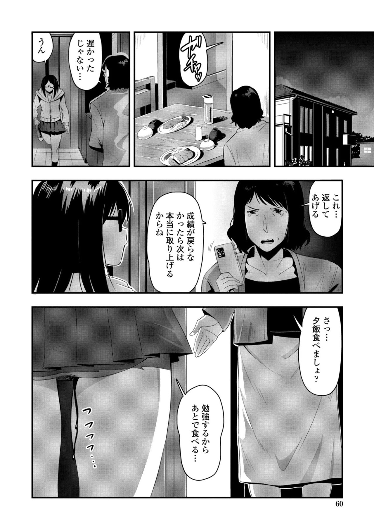 Ochinpo Sukisuki Bitches page 62