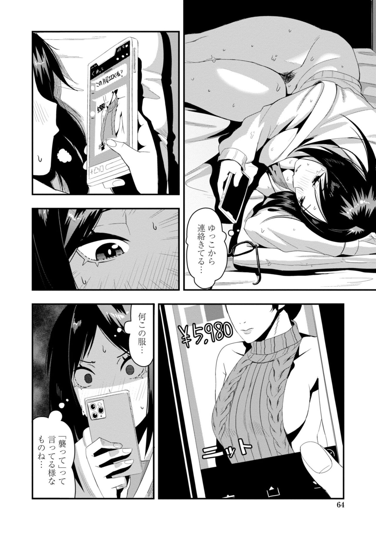 Ochinpo Sukisuki Bitches page 66