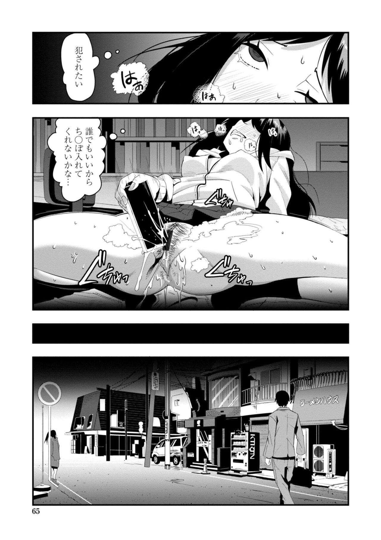 Ochinpo Sukisuki Bitches page 67