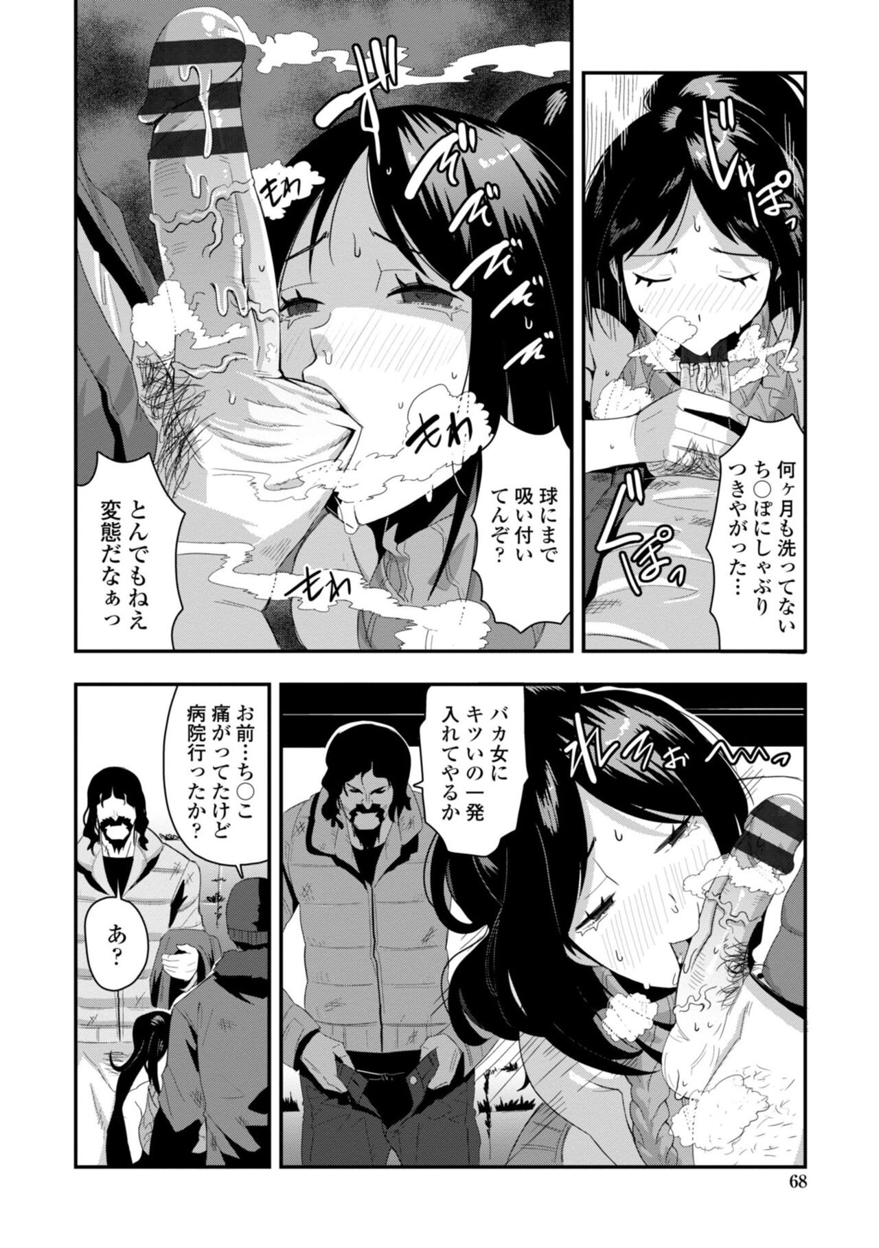 Ochinpo Sukisuki Bitches page 70