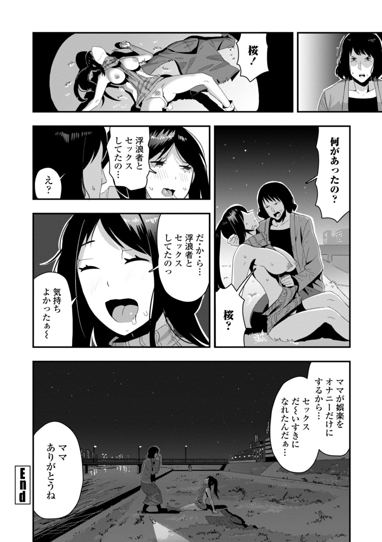 Ochinpo Sukisuki Bitches page 78