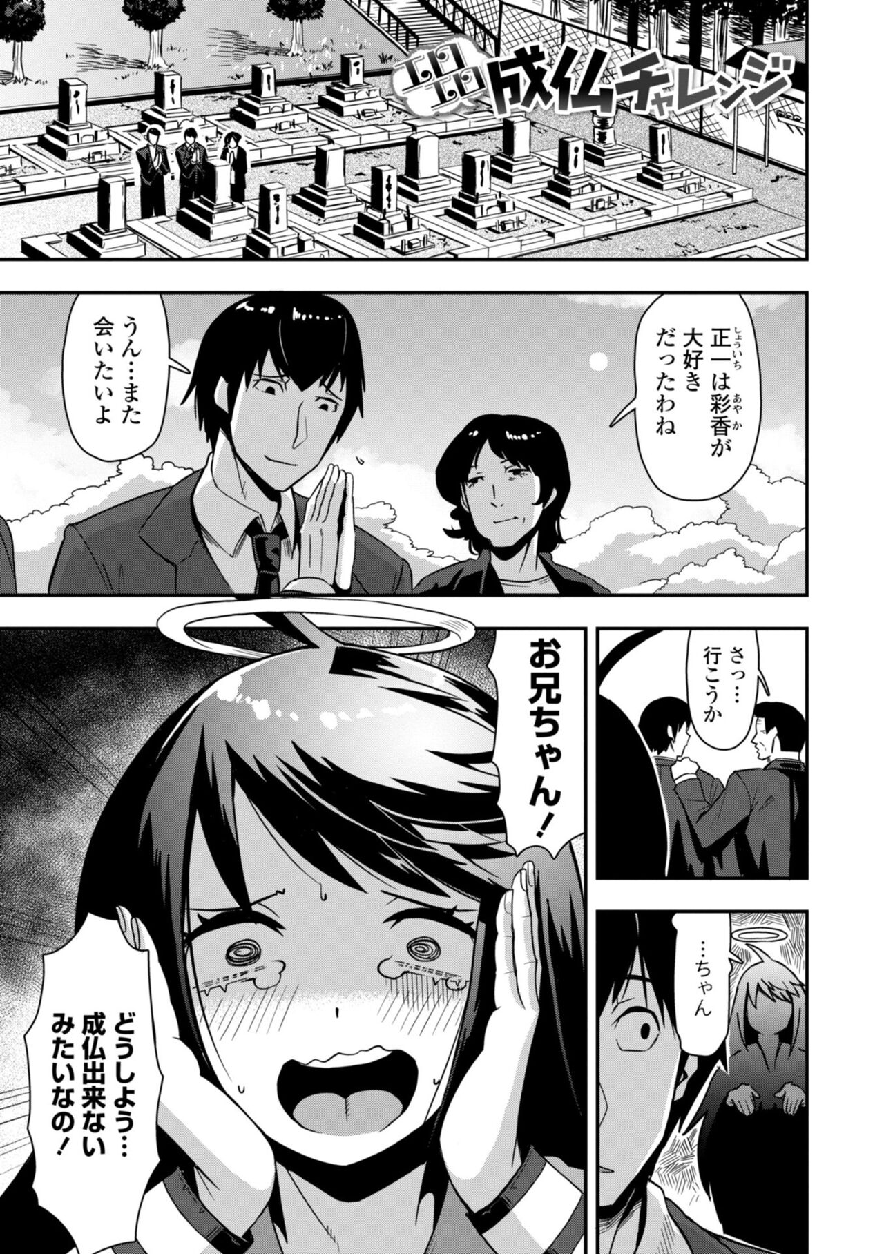 Ochinpo Sukisuki Bitches page 79