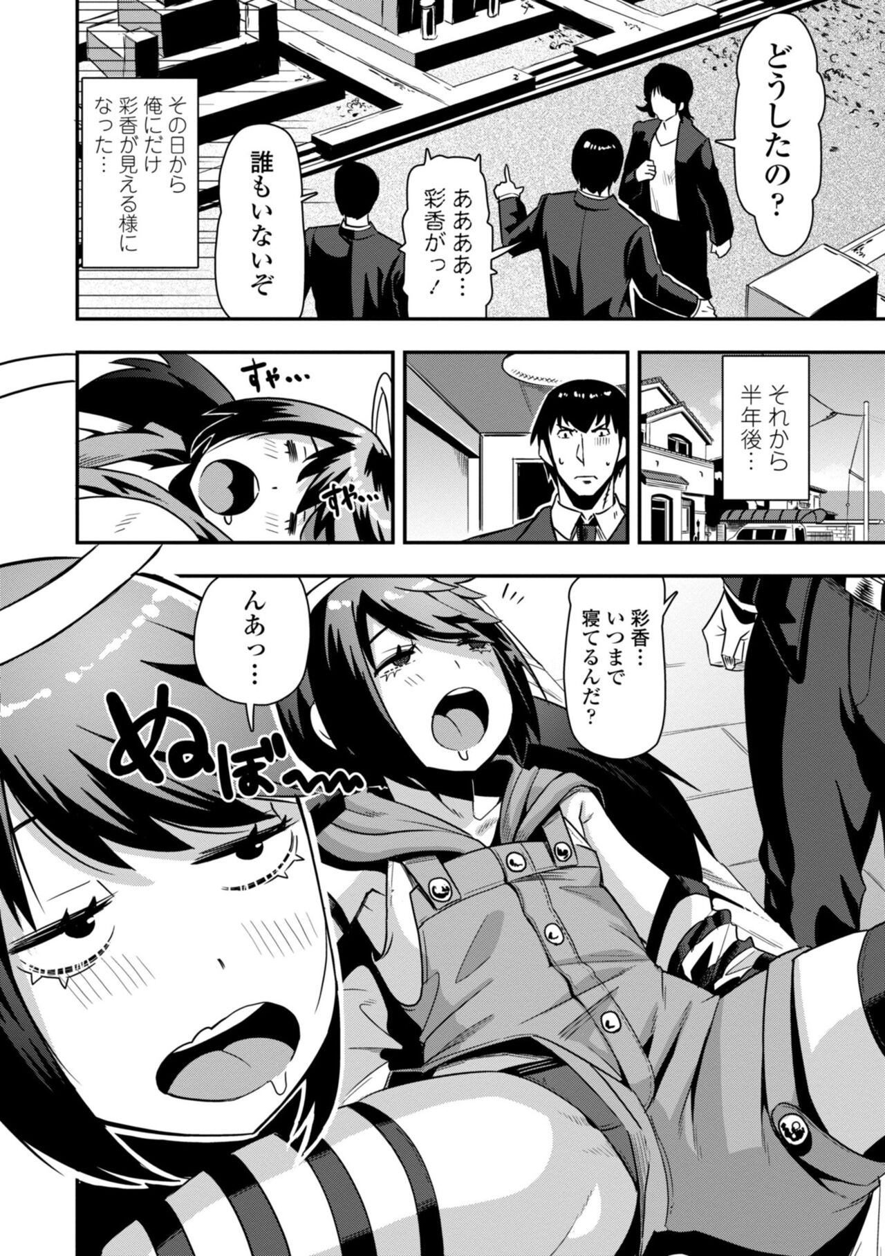 Ochinpo Sukisuki Bitches page 80