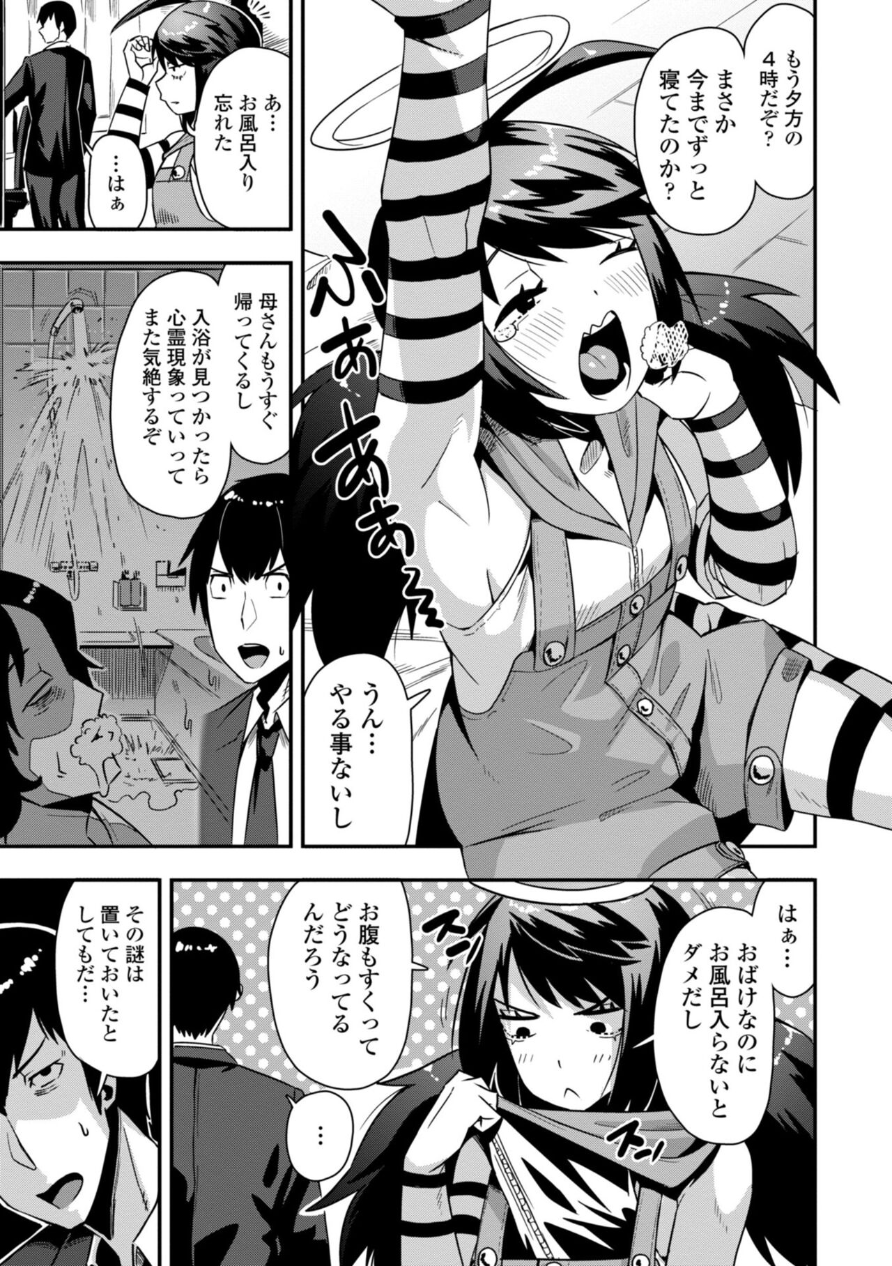 Ochinpo Sukisuki Bitches page 81
