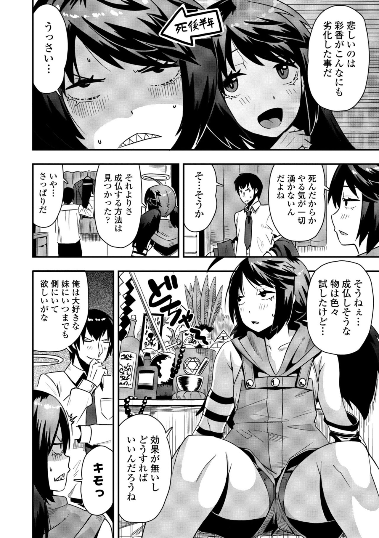 Ochinpo Sukisuki Bitches page 82