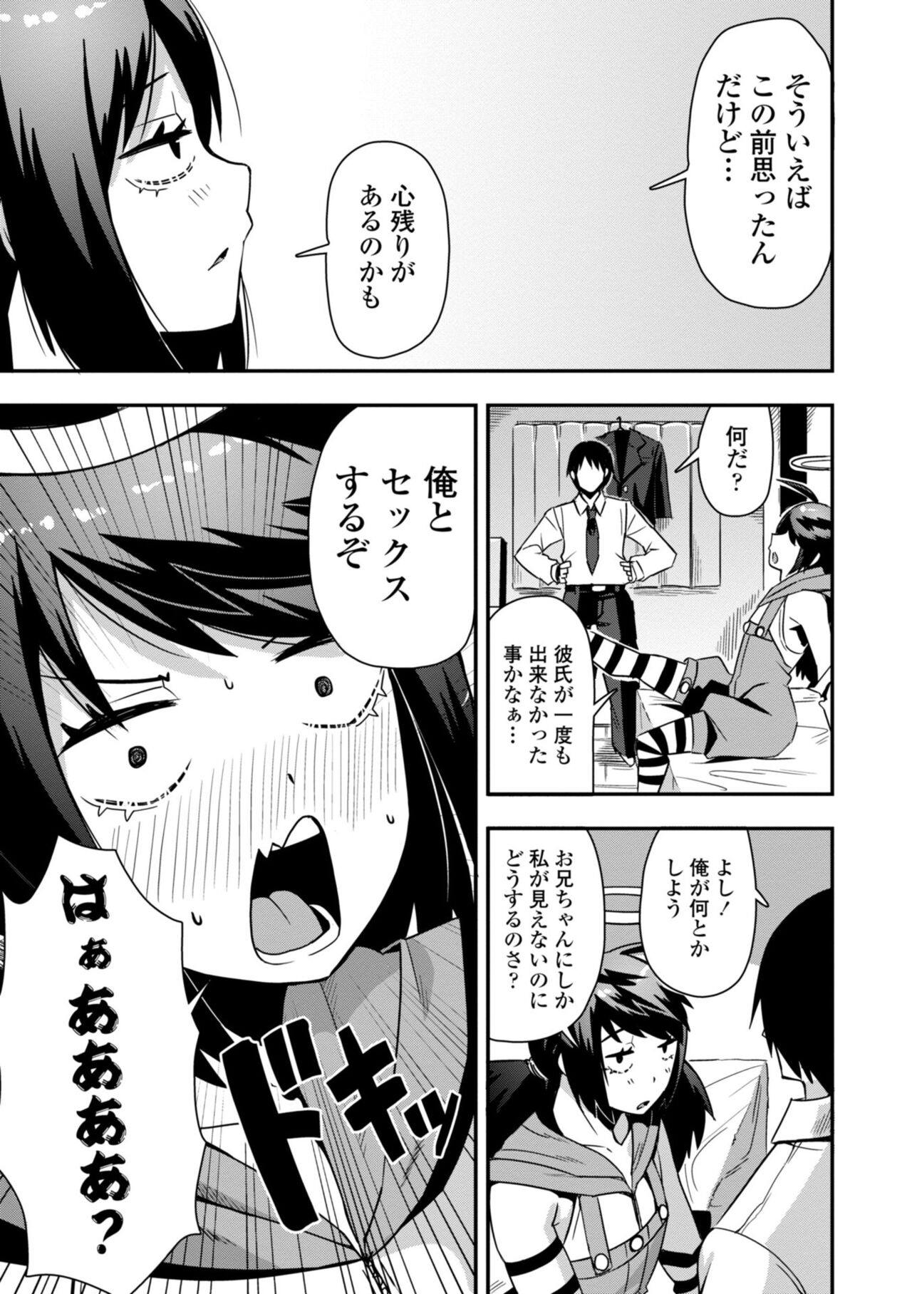 Ochinpo Sukisuki Bitches page 83
