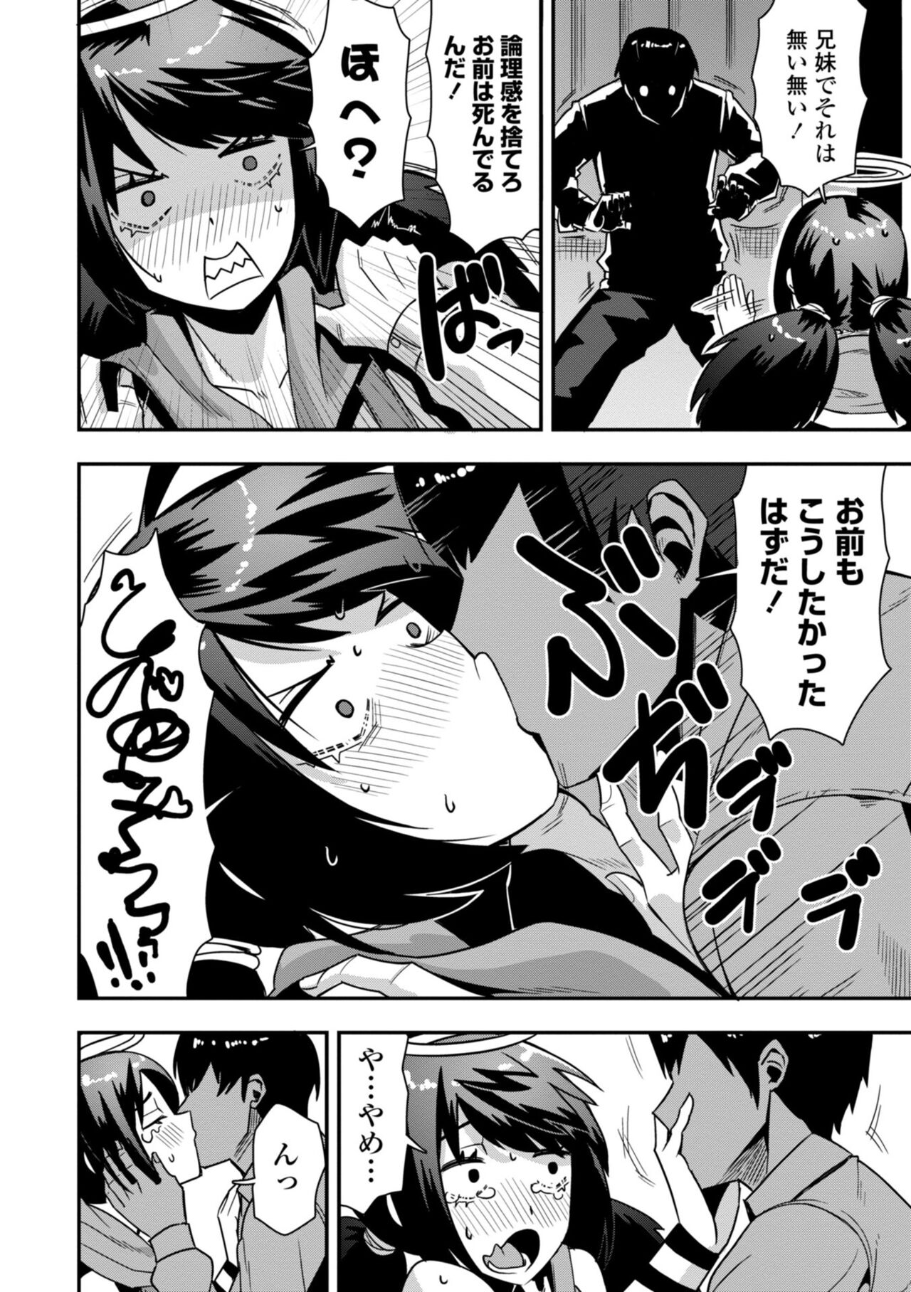 Ochinpo Sukisuki Bitches page 84