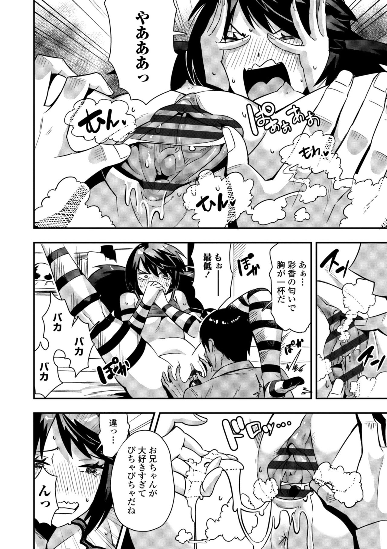 Ochinpo Sukisuki Bitches page 90