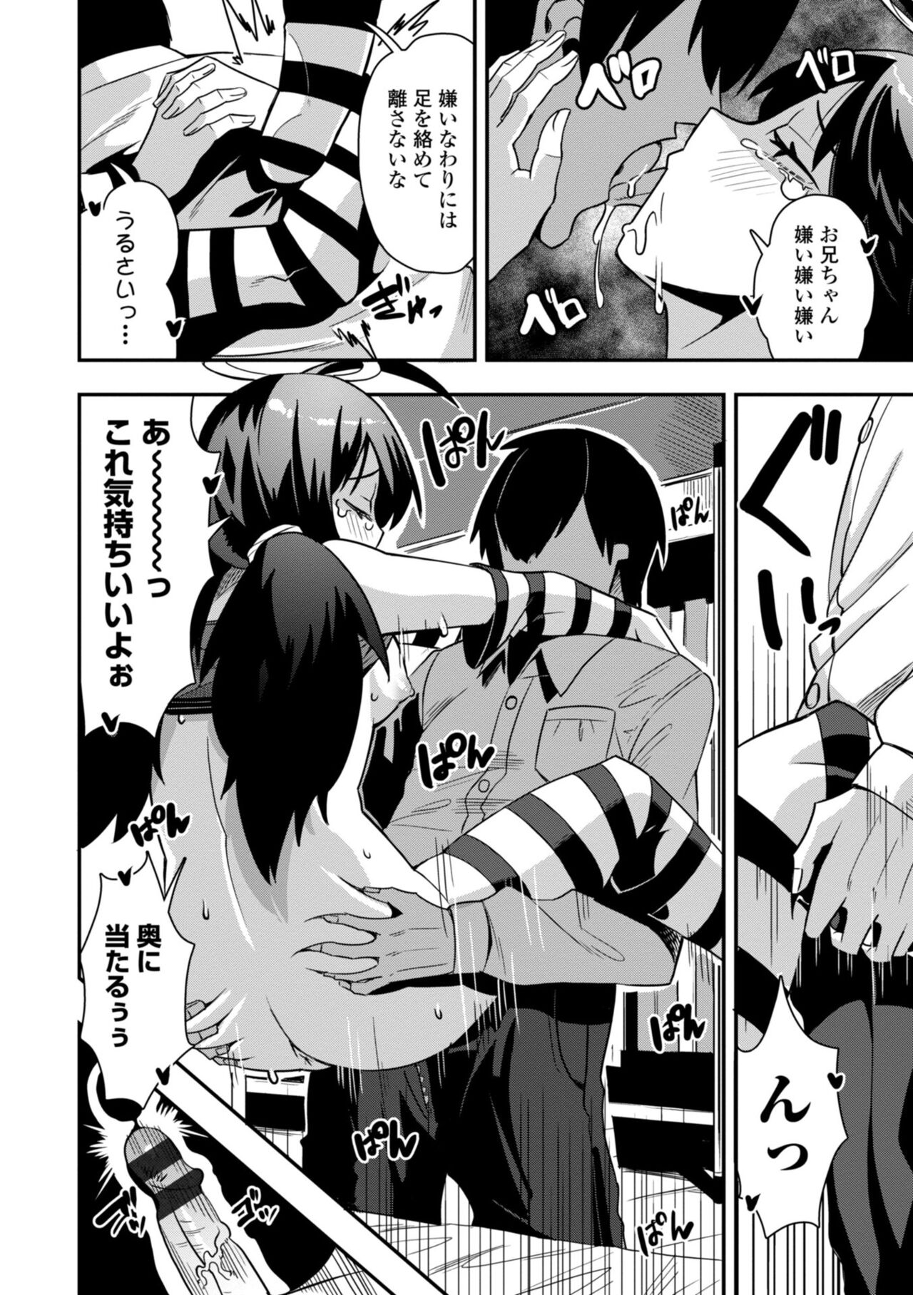 Ochinpo Sukisuki Bitches page 96