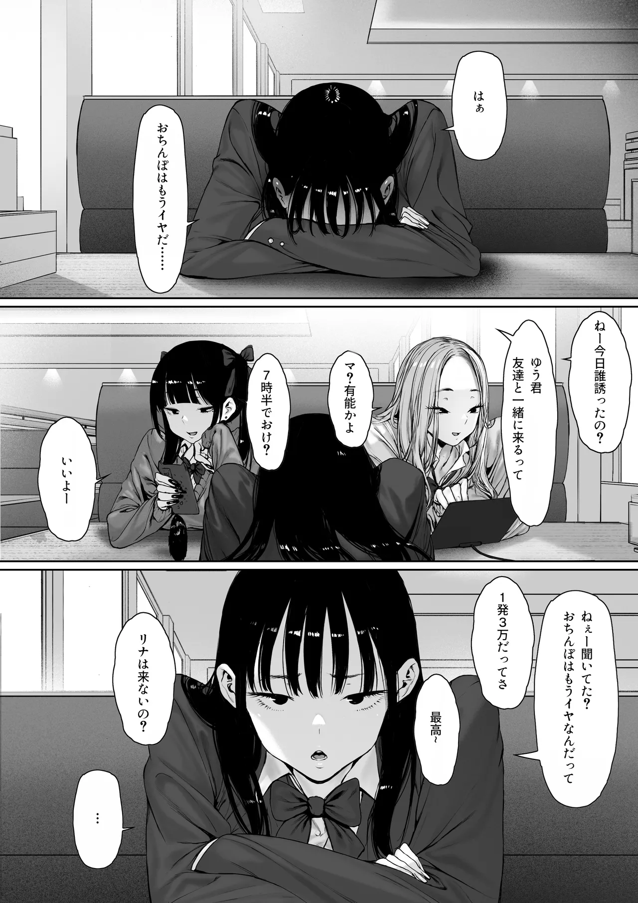 Ochinpo wa Mou Iyada page 3