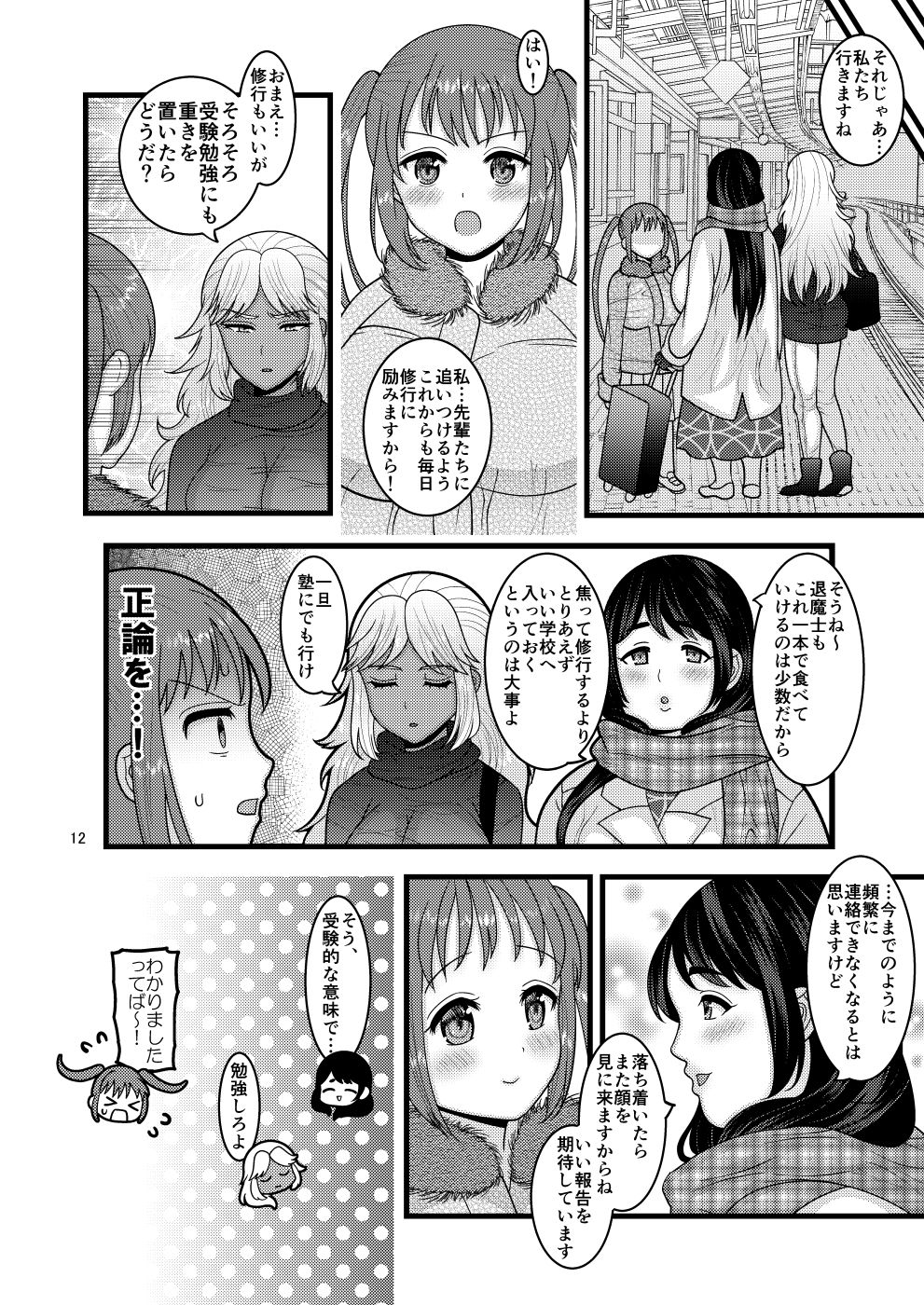Ochiru Hana Sakura-hen Ni page 12