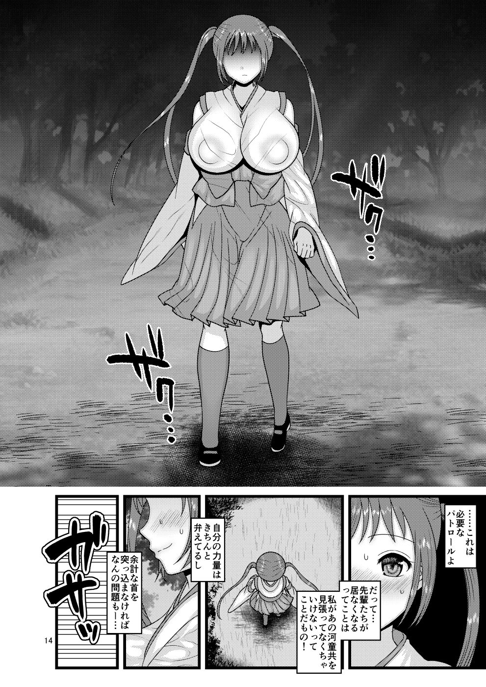 Ochiru Hana Sakura-hen Ni page 14