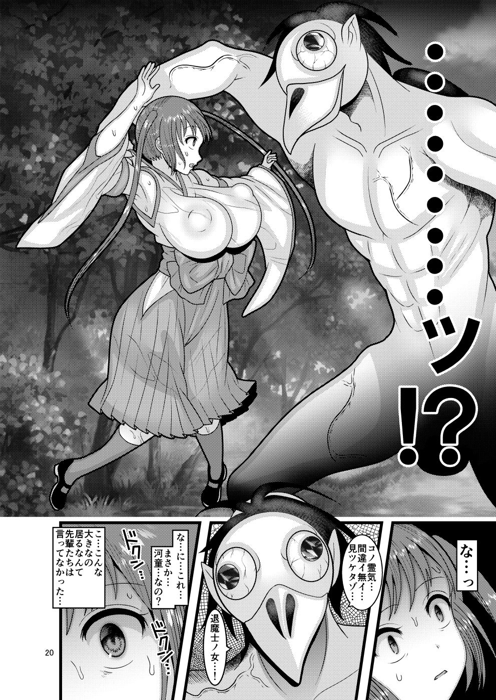 Ochiru Hana Sakura-hen Ni page 20