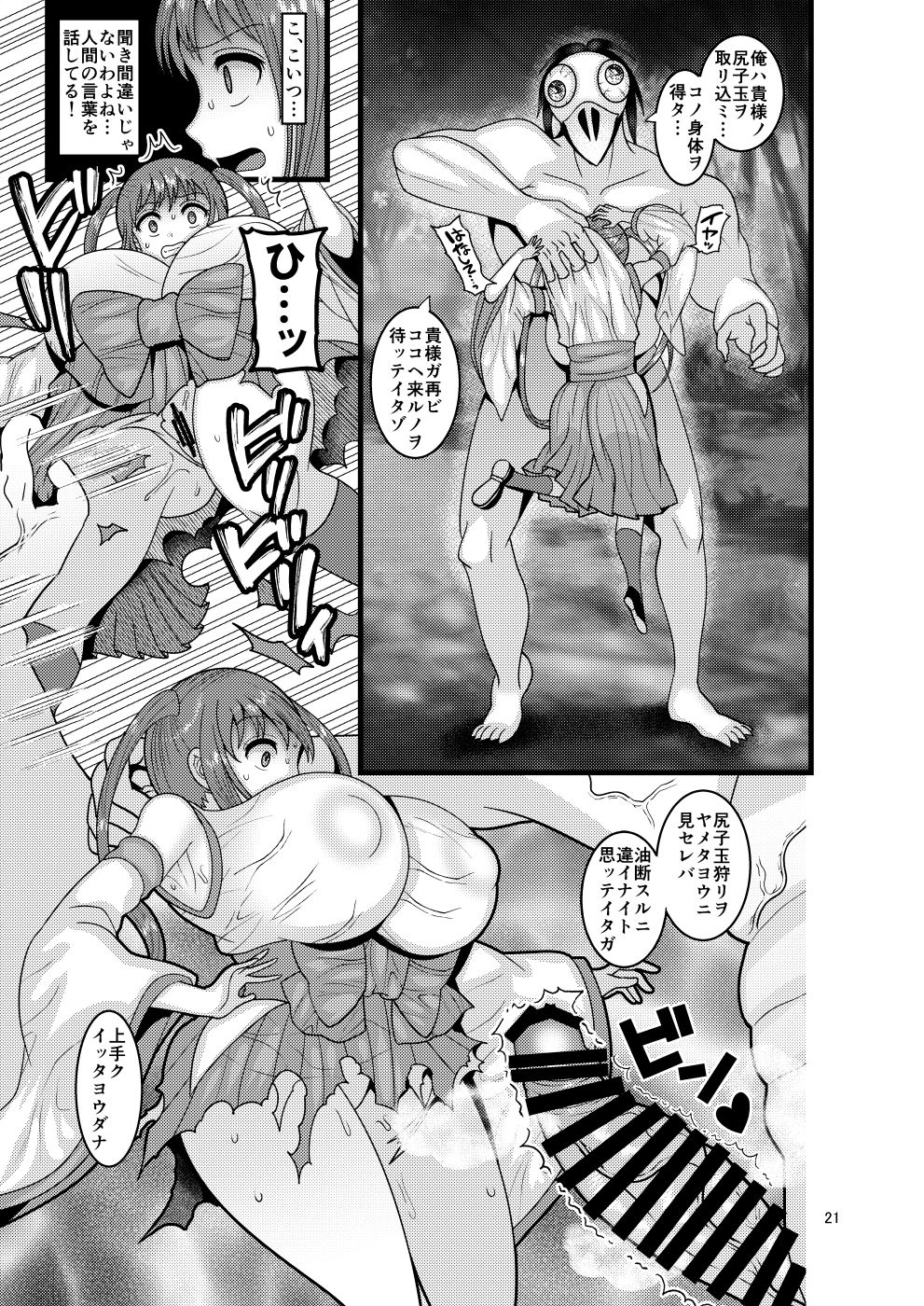 Ochiru Hana Sakura-hen Ni page 21