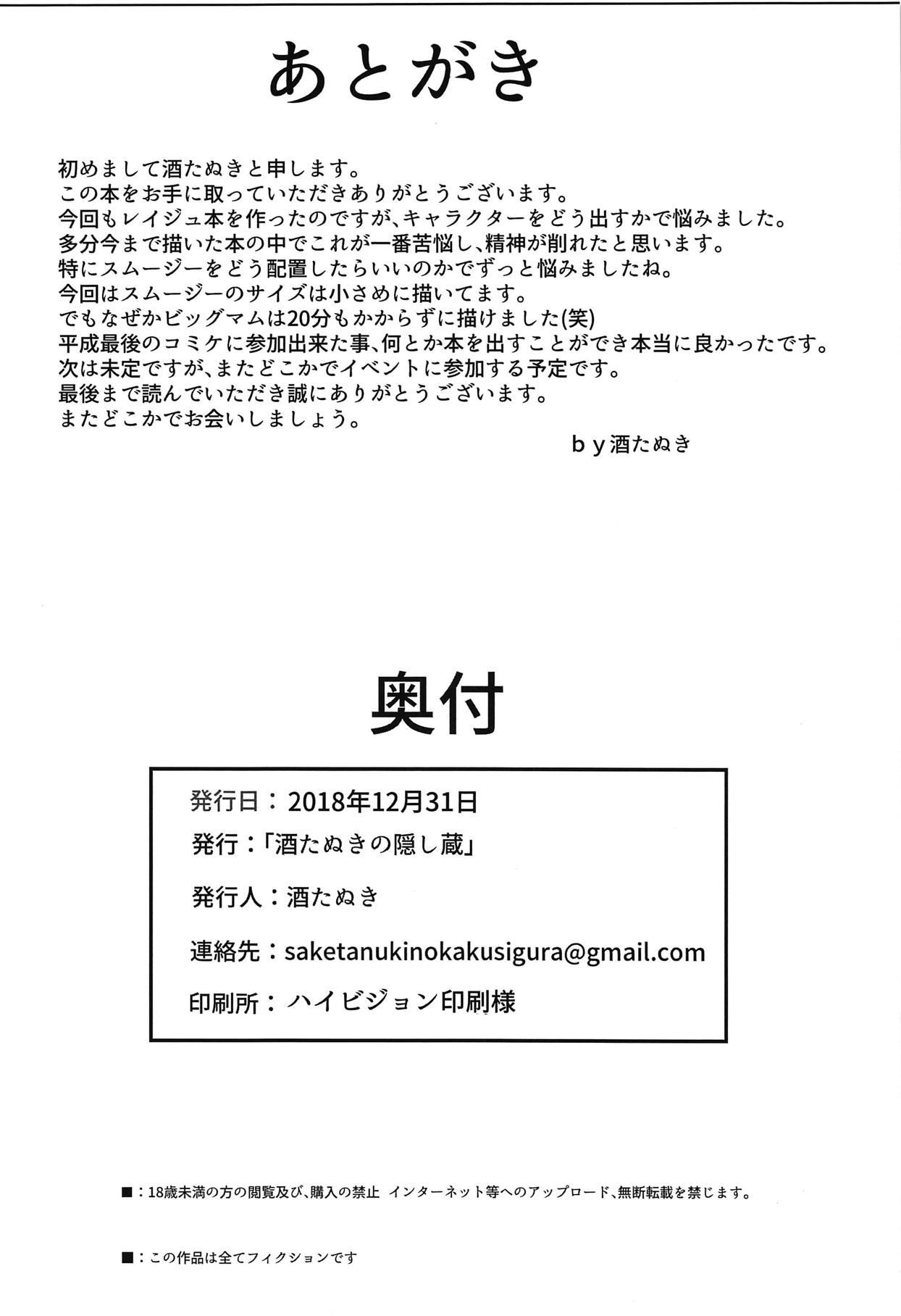 Ochita Chou ~Smoothie Choukyou Hen~ page 21
