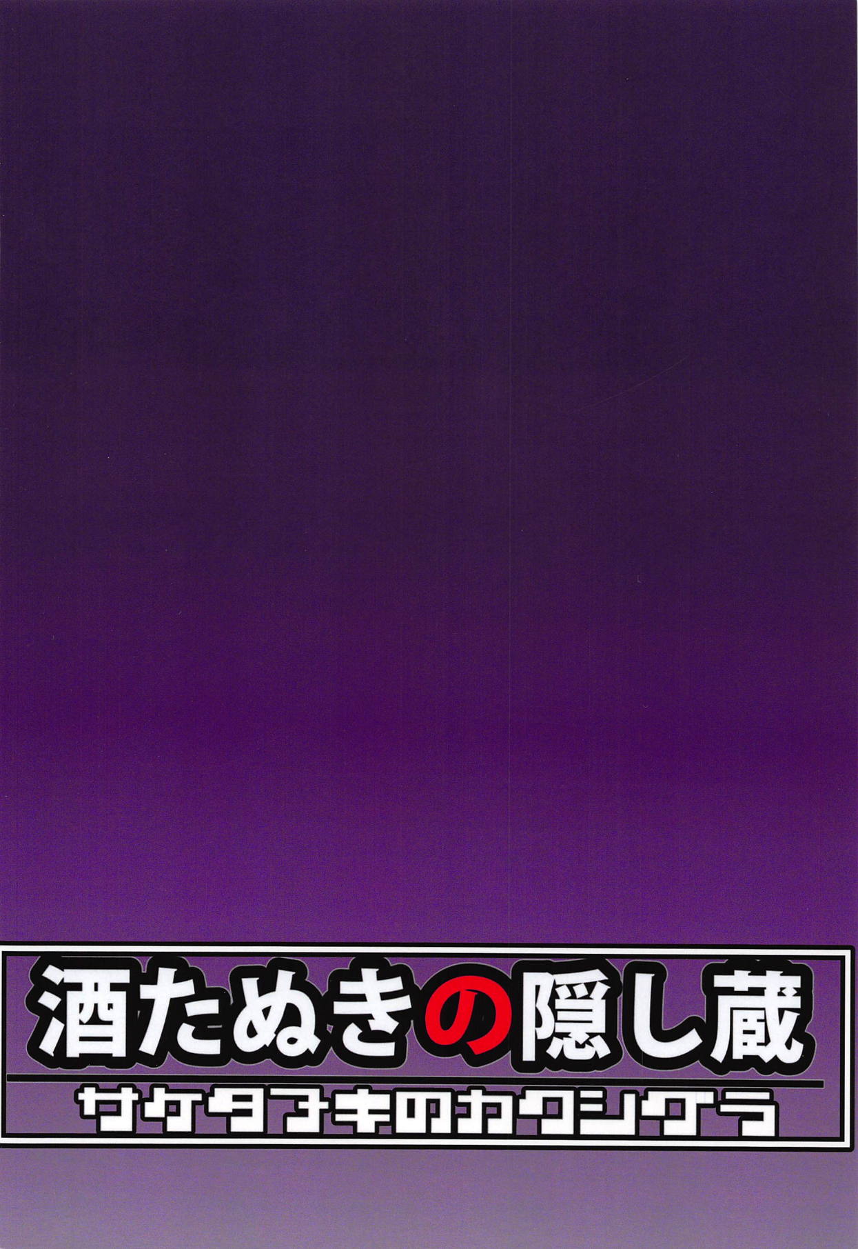 Ochita Chou ~Smoothie Choukyou Hen~ page 22
