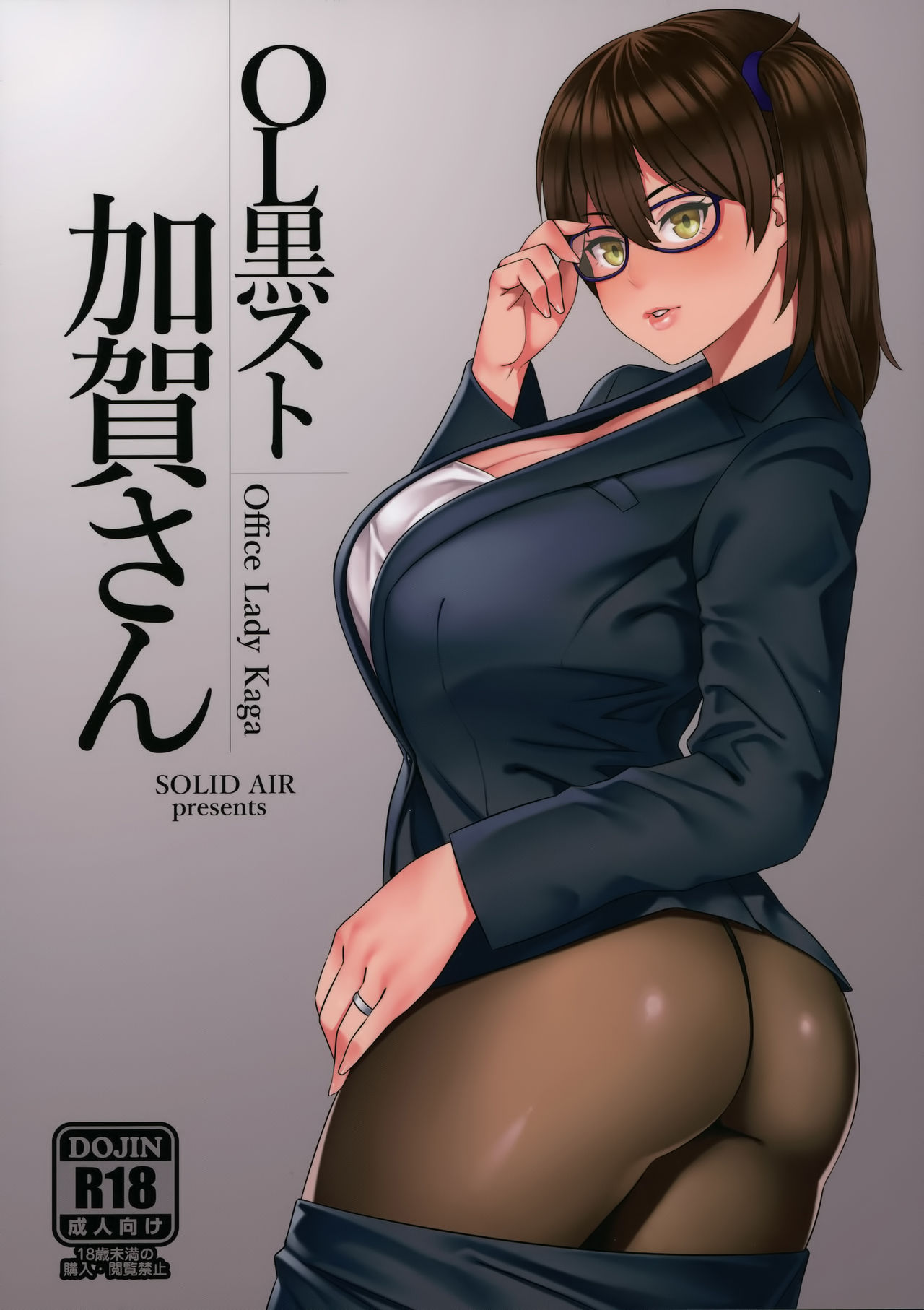 Office Lady Kaga page 1