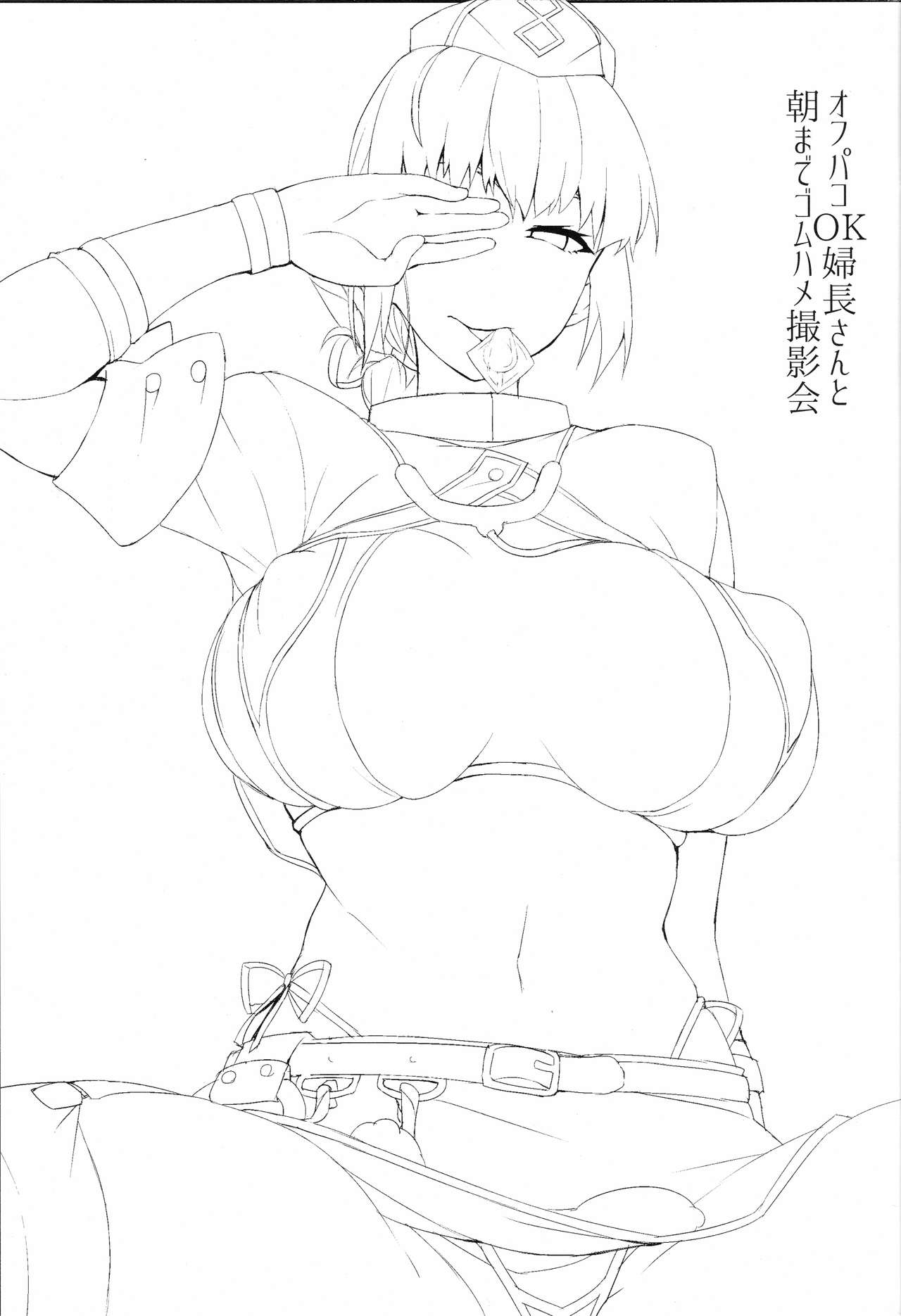 Ofupako OK Fuchou-san to Asamade Gomu Hame Satsueikai page 2