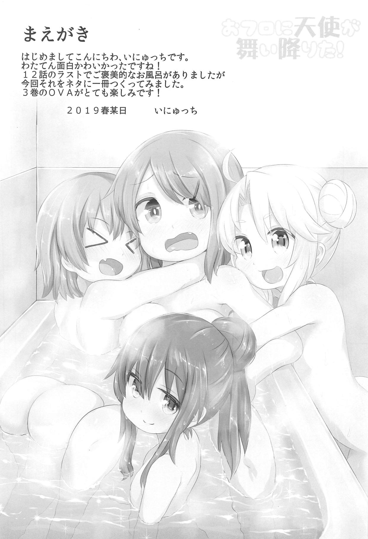 Ofuro ni Tenshi ga Maiorita! page 2